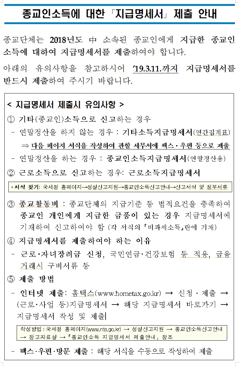 종교인소득 지급명세서 제출 안내문